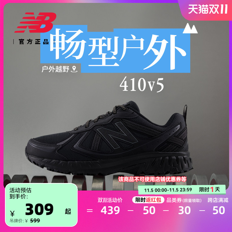 New Balance NB官方正品男女情侣黑色410 v5户外越野运动跑步鞋