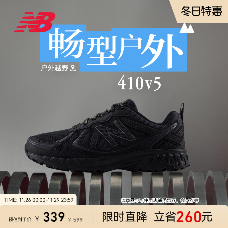 New Balance NB官方正品男女情侣黑色410 v5户外越野运动跑步鞋