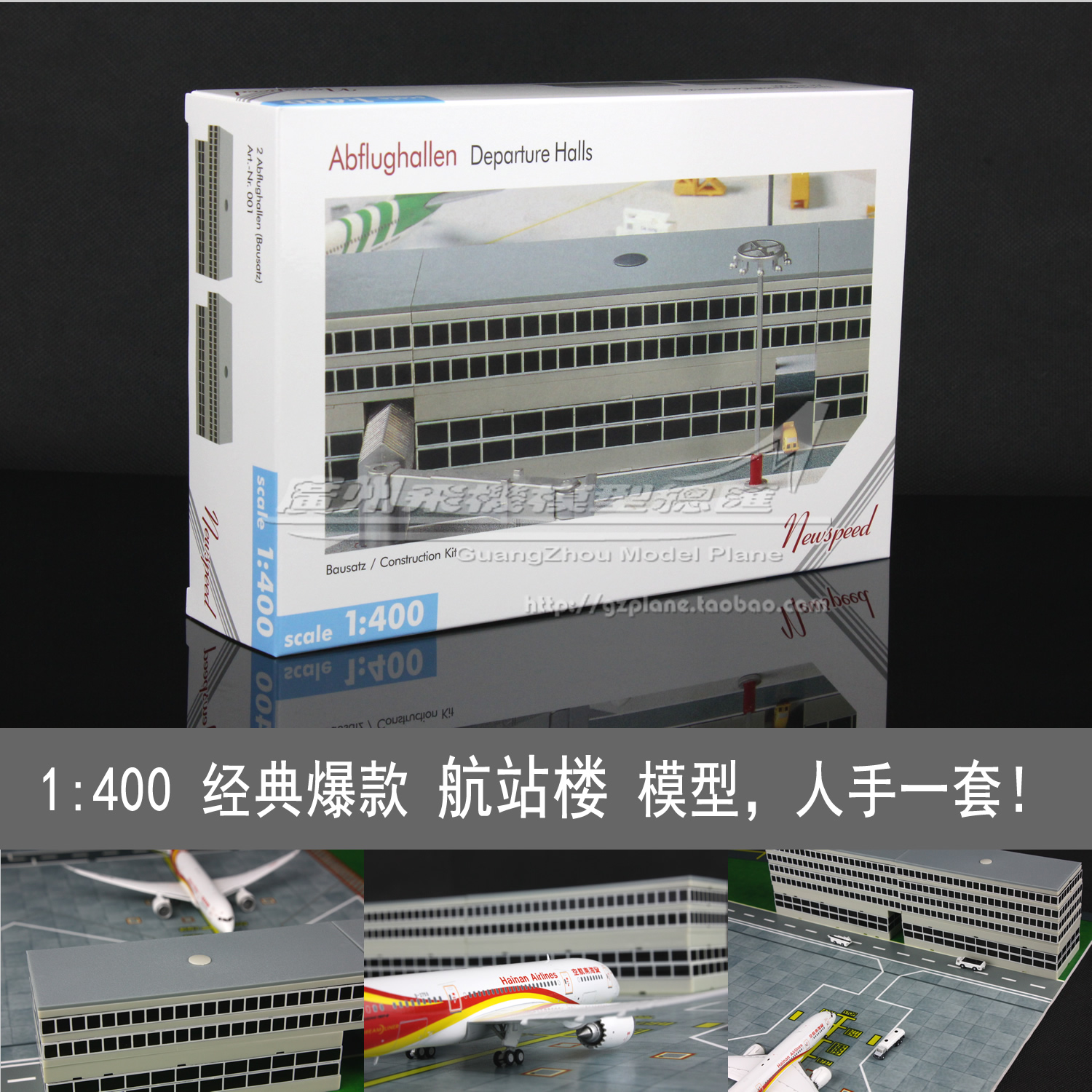 航站楼 离境大楼候机楼 Airport Buliding 塑料仿真场景模型1:400