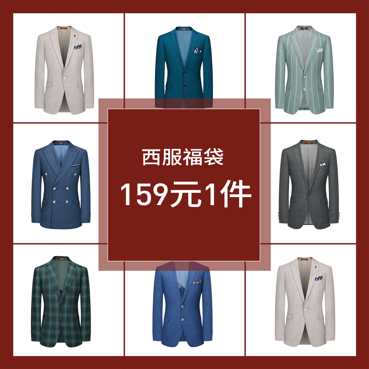 G·Mons\/吉约蒙【西服上衣福袋一件159.5元 款式可选】