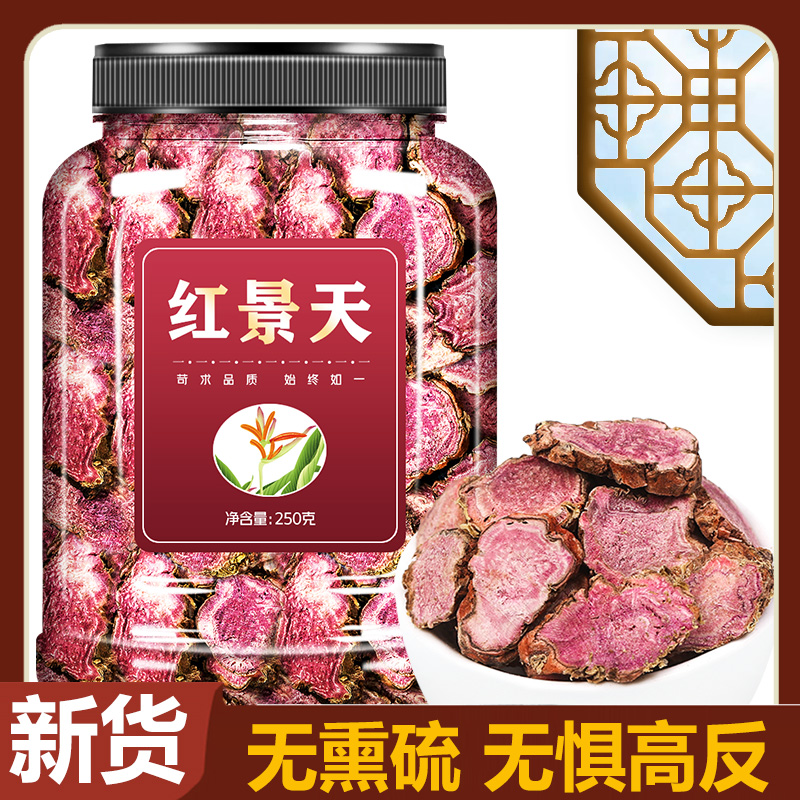 红景天泡水片喝中药材防西藏高原反应儿童辐射饮抗正品官方旗舰店