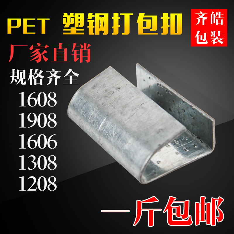 齐皓手工塑料带扣1608打包扣 PET塑钢带打包扣镀锌塑钢打包扣铁皮