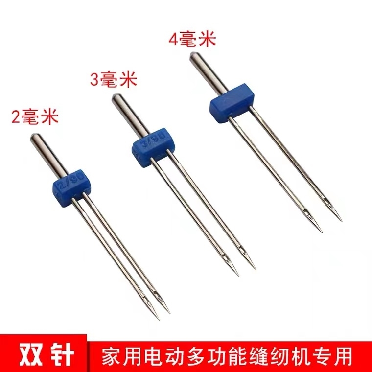 重机家用多功能缝纫机专用双针2MM3MM4MM