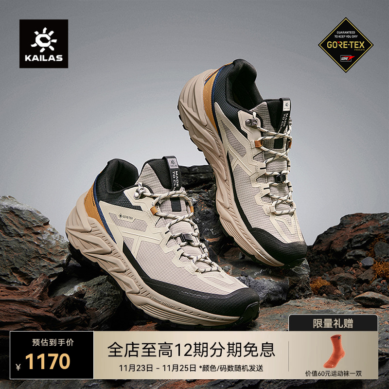 KAILAS凯乐石山行-2 GTX 徒步鞋【防水版】户外防滑回弹登山男女