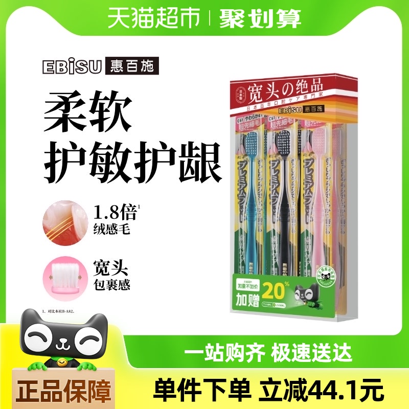 加量不加价惠百施进口纤羽超软毛牙刷成人清洁口腔男女通用6支装