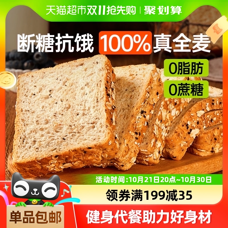 碧翠园低脂奇亚籽全麦吐司早餐三明治代餐饱腹即食品整箱面包包邮