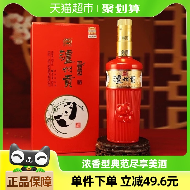 泸州老窖泸州贡精品酒52度浓香型纯粮白酒宴请送礼500ml*1瓶