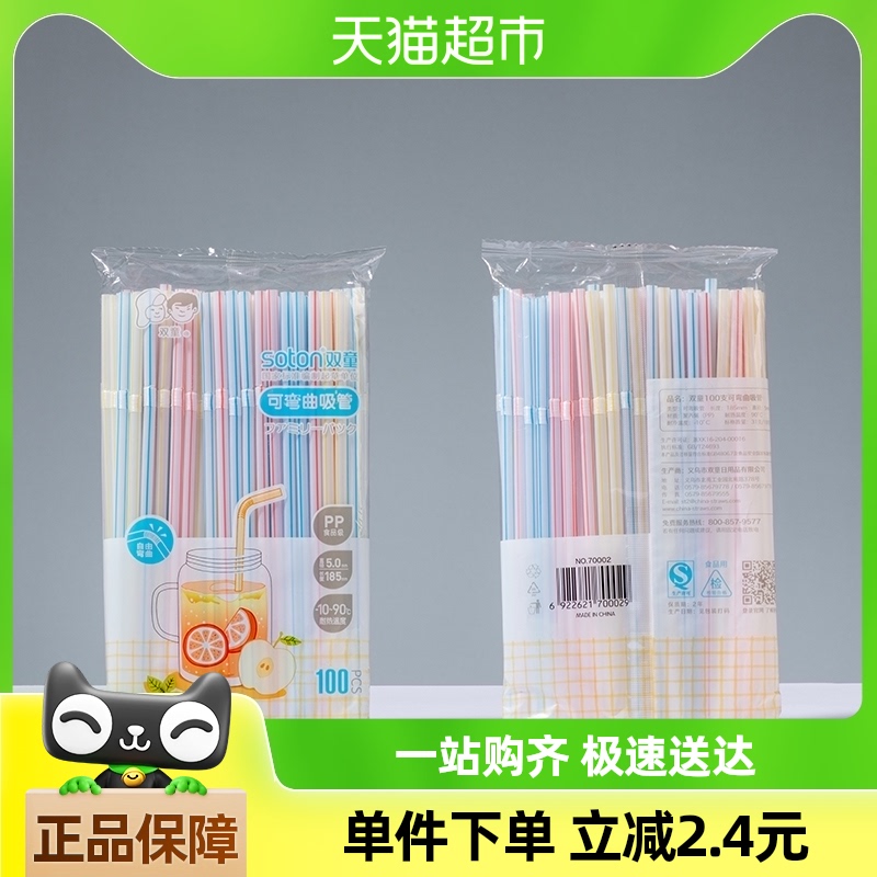 双童一次性塑料吸管短弯便携式100支食品接触级孕妇宝宝饮品可用