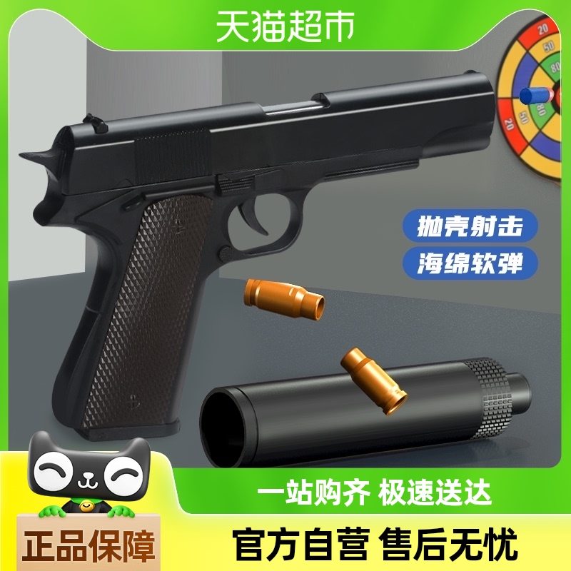 抛壳1911柯尔特玩具枪儿童仿真软弹枪可发射格洛克手枪模型小男孩