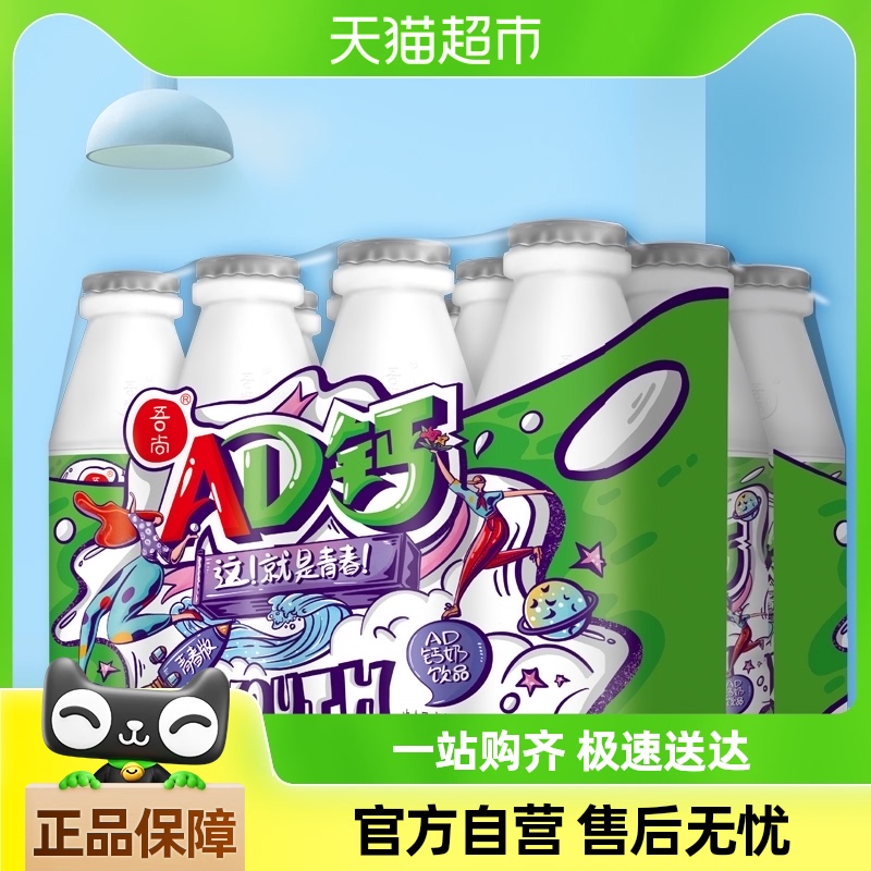 [包邮]原味吾尚AD钙奶国潮包装220ml*12瓶儿童奶不添加防腐剂