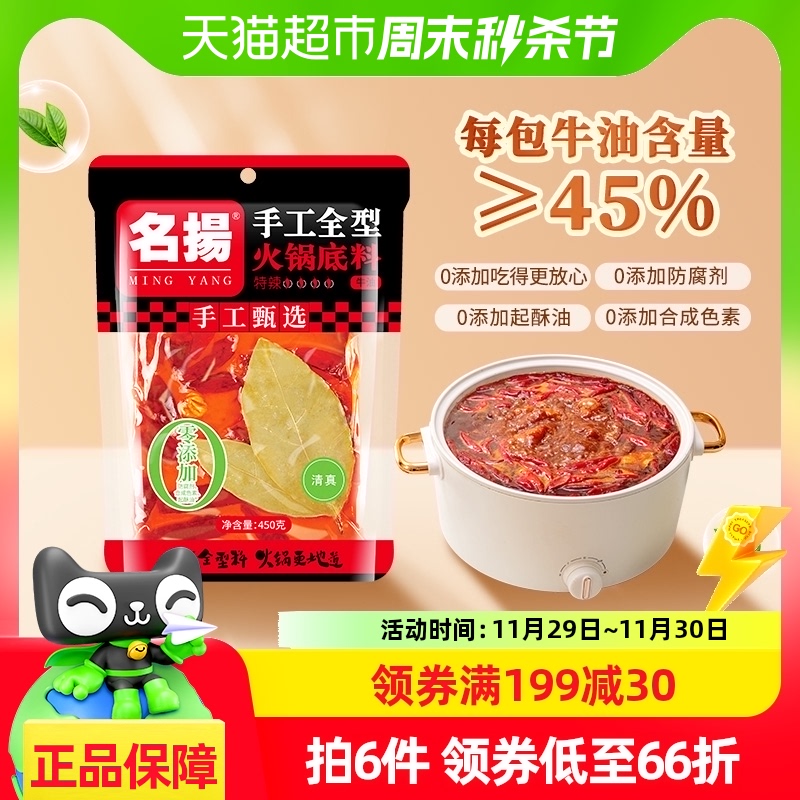 名扬手工牛油火锅底料特辣450g清真火锅干锅家用调味料