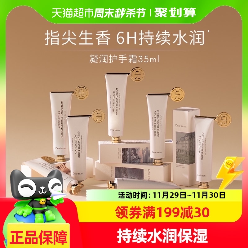 【王星越同款】独特艾琳香氛护手霜秋冬女长效保湿不油35ml*1支