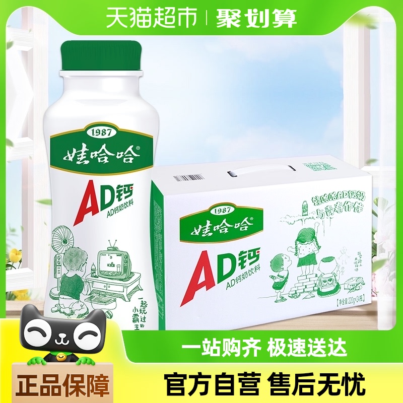 娃哈哈纪念版AD钙奶含乳饮料220g*24瓶整箱装酸甜奶饮品新瓶型