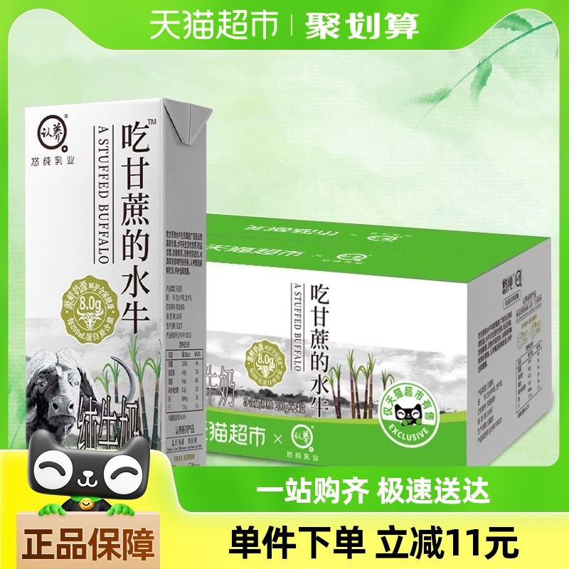 认养纯奶吃甘蔗的水牛奶200g*24盒4.0g优质蛋白超市定制款