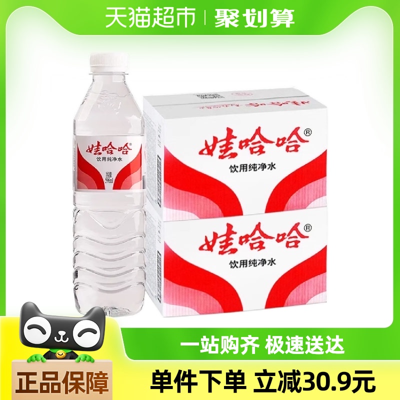 【单品包邮】娃哈哈饮用纯净水596ml*24瓶*2箱小瓶饮用水非矿泉水