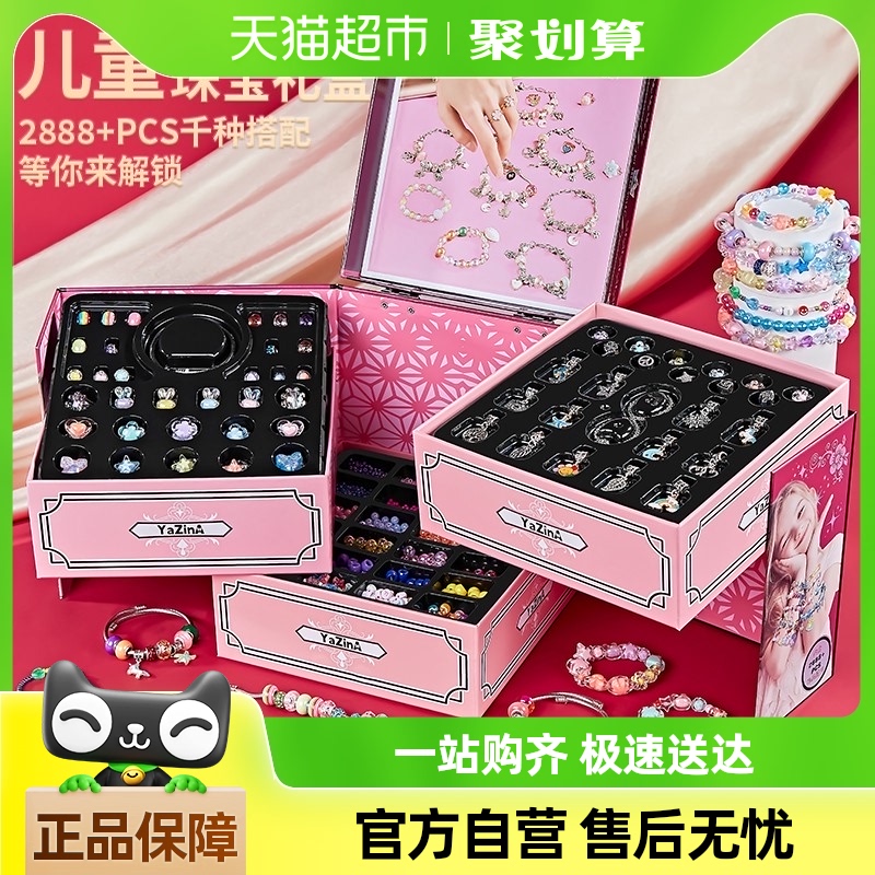 儿童首饰盒手链串珠手工diy玩具女童6岁7女孩的生日礼物8岁礼品9