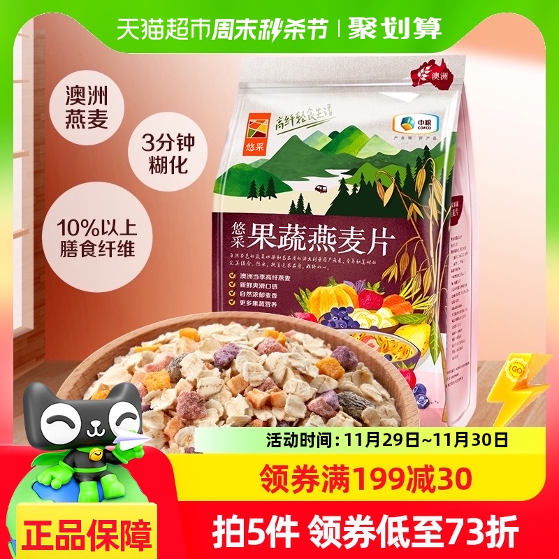 中粮悠采果蔬燕麦片600g*1袋水果燕麦营养健康早餐中粮初萃出品