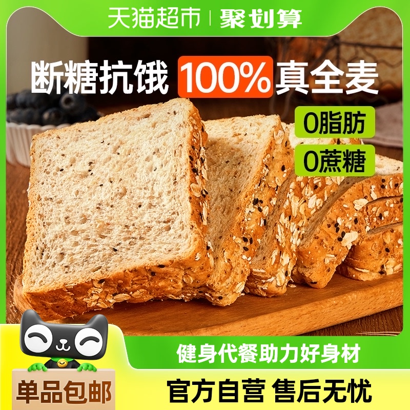 碧翠园低脂肪奇亚籽全麦吐司早餐三明治代餐饱腹即食品整箱面包邮