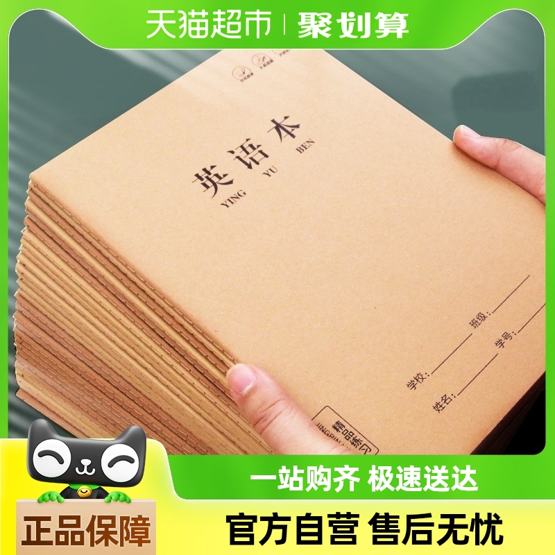 包邮强林英语本B5大号牛皮纸小学生专用16k加厚三年级初中学生