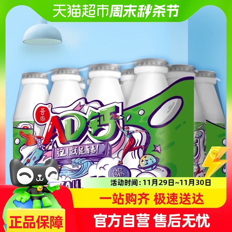 [包邮]原味吾尚AD钙奶国潮包装220ml*12瓶儿童奶不添加防腐剂