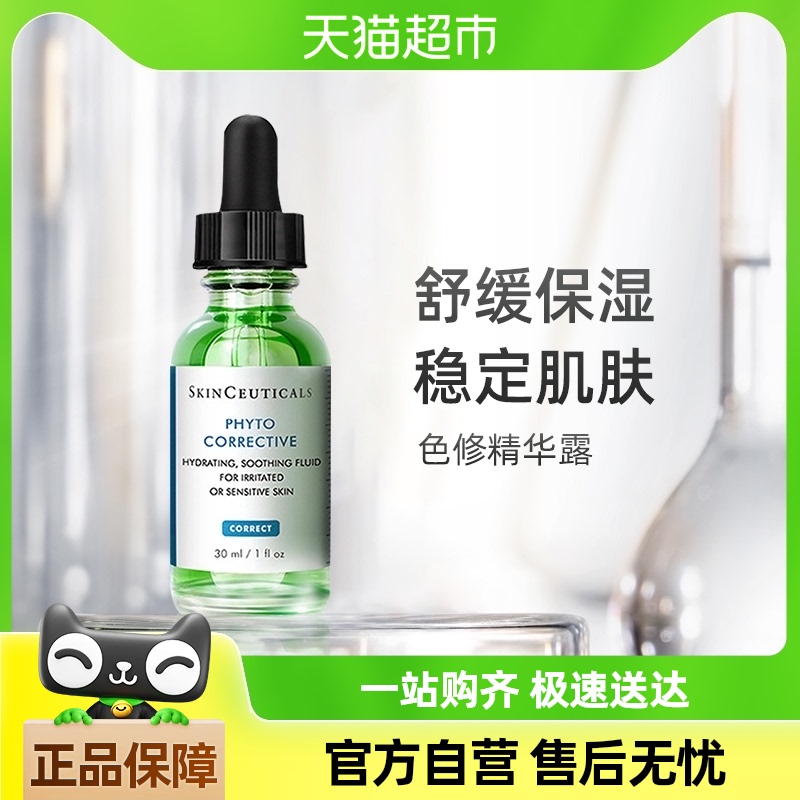 修丽可色修精华舒缓修护补水保湿修红提亮30ml