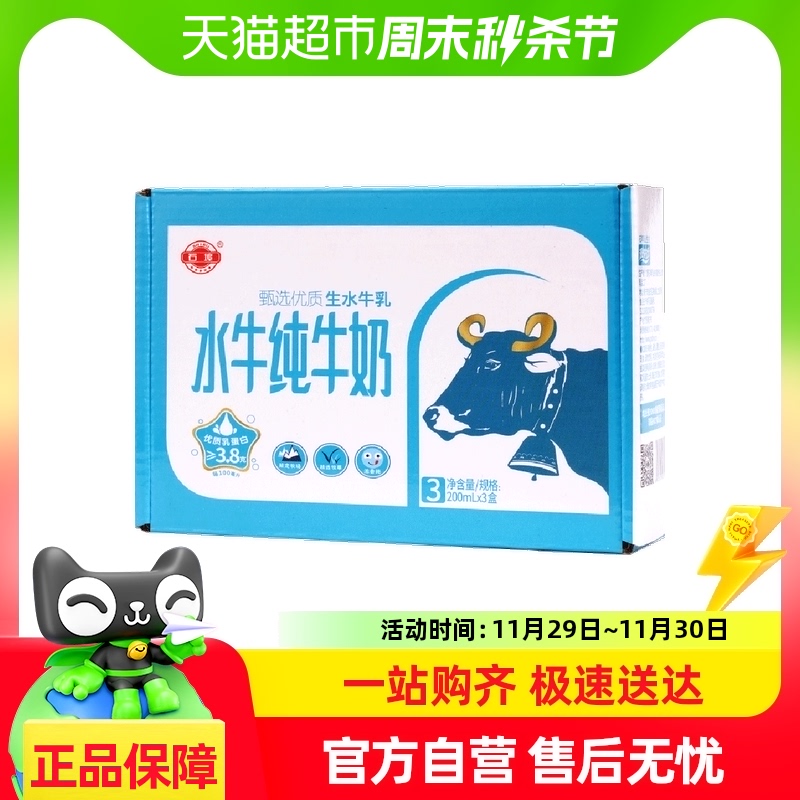 石埠水牛奶3.8克蛋白200ml*3盒纯牛奶儿童学生营养早餐奶试饮装