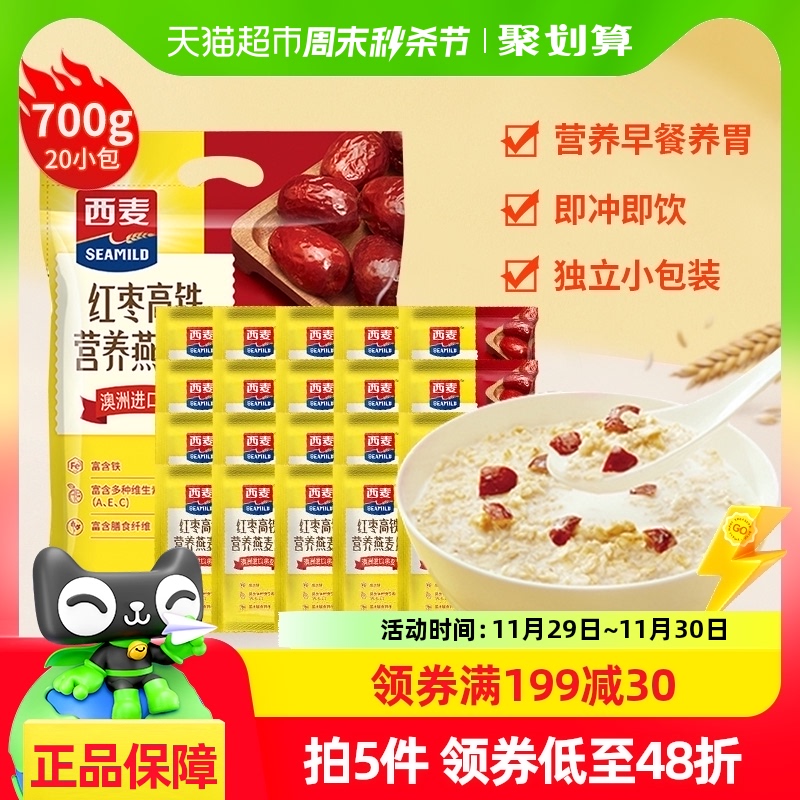 包邮西麦红枣高铁燕麦片700g*1袋营养早餐养胃即食冲饮独立小包装