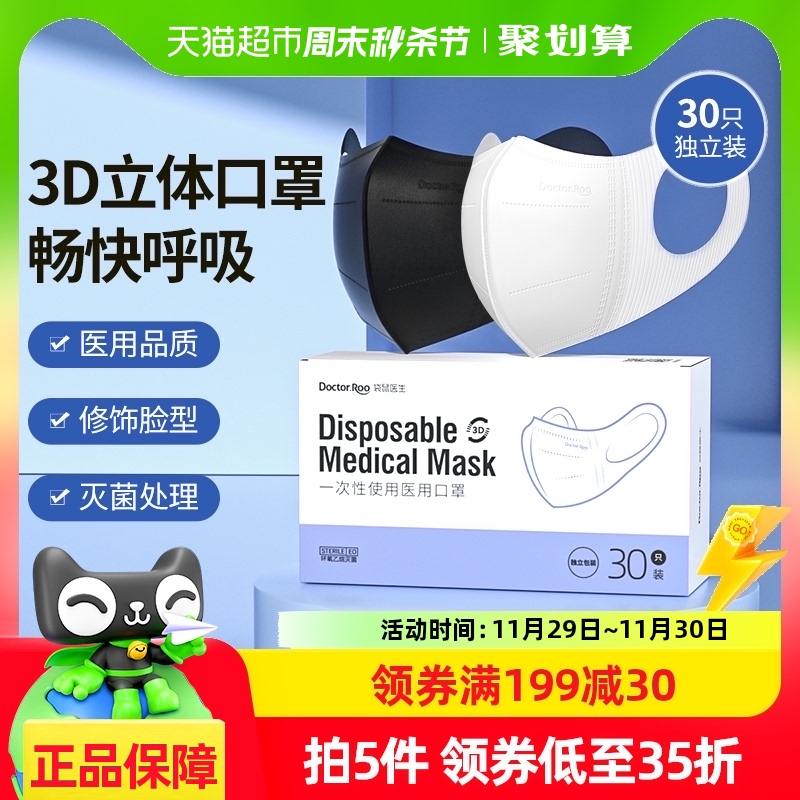 袋鼠医生一次性医用口罩成人3D立体防晒遮阳轻薄透气夏30只独立装