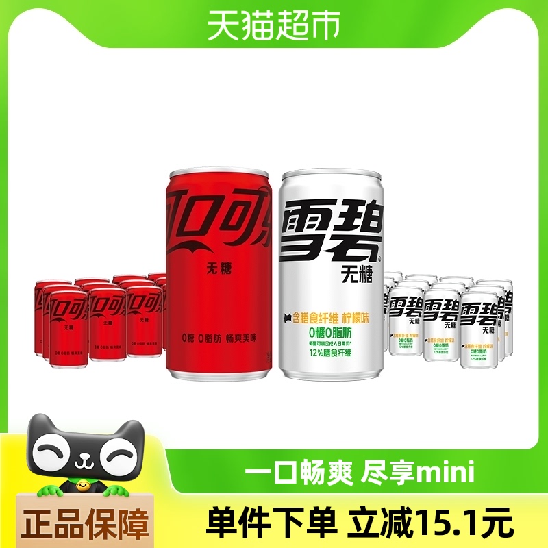 雪碧纤维+迷你罐mini200mlx12罐+可乐无糖mini200ml*12罐