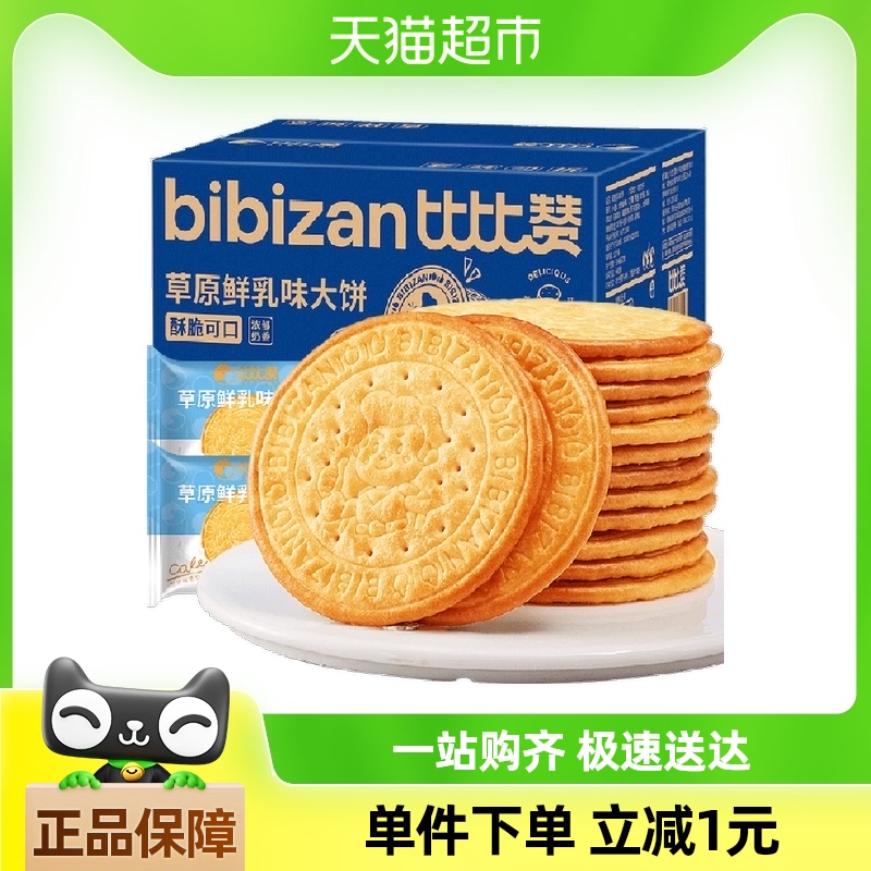 比比赞鲜乳大饼400g包邮整箱餐零食小吃休闲儿童食品饼干代早餐