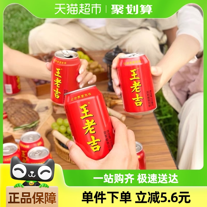 王老吉凉茶植物饮料310ml*6罐烧烤火锅搭档清爽解腻解辣祛火