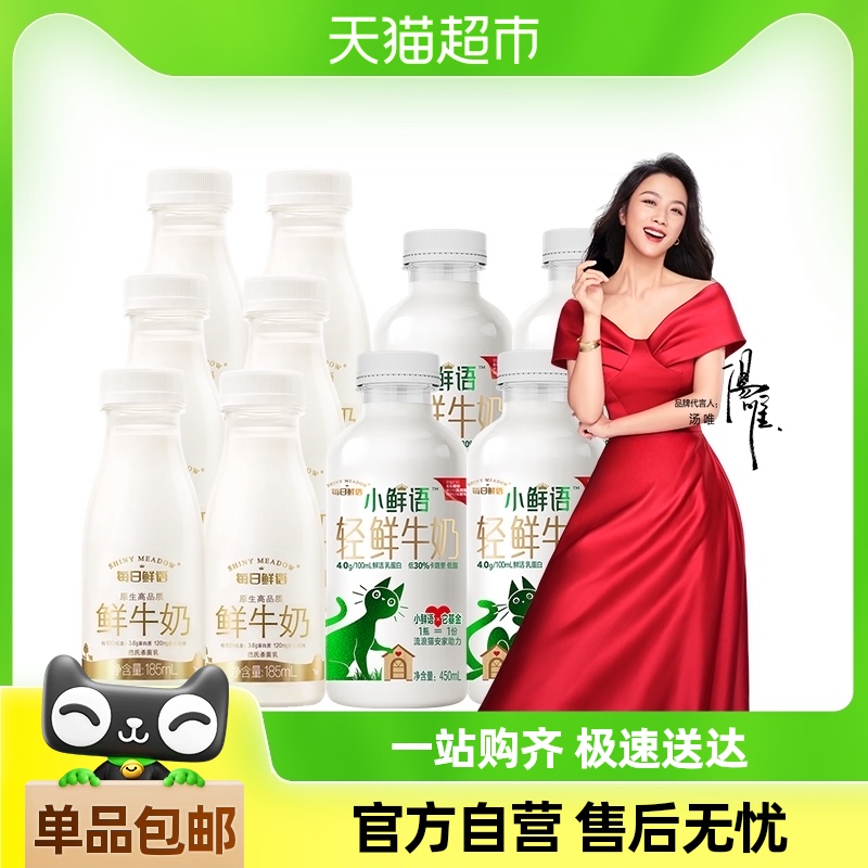 每日鲜语4.0鲜牛奶450ml*4瓶+高品质鲜奶185ml*6瓶巴氏杀菌乳新鲜