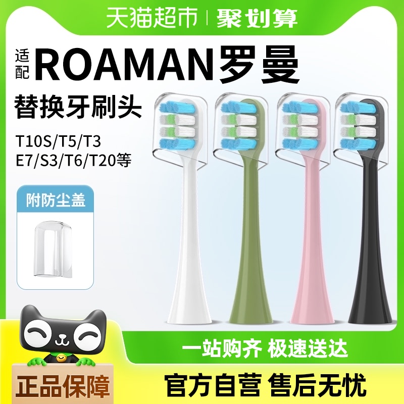 适配罗曼ROAMAN电动牙刷刷头T3\/T5\/V5\/E7\/P6等全系列通用替换头