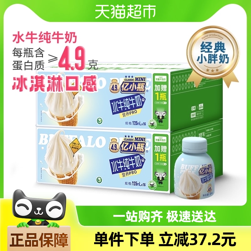 【加量不加价】亿小瓶水牛纯牛奶125ml*16瓶*2箱装儿童学生纯奶