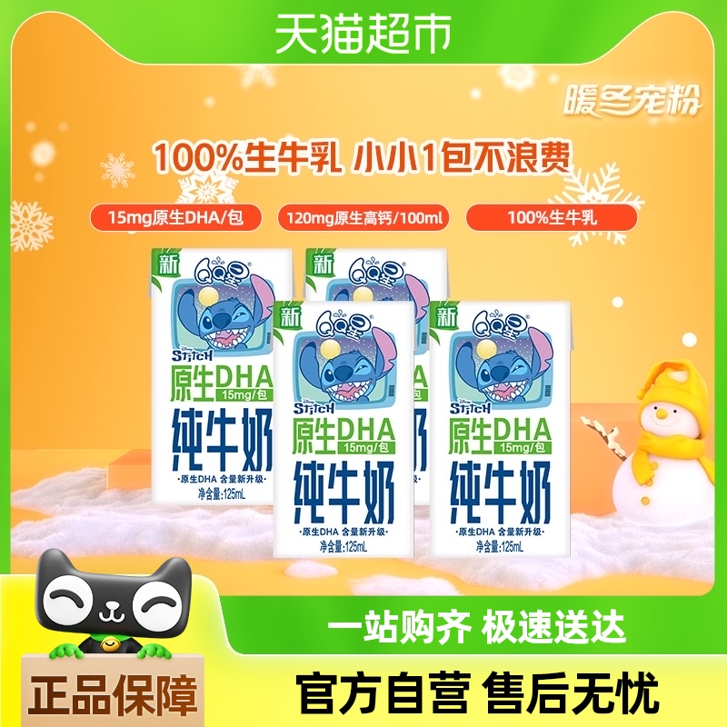 伊利QQ星原生DHA儿童成长纯牛奶125ml*4盒