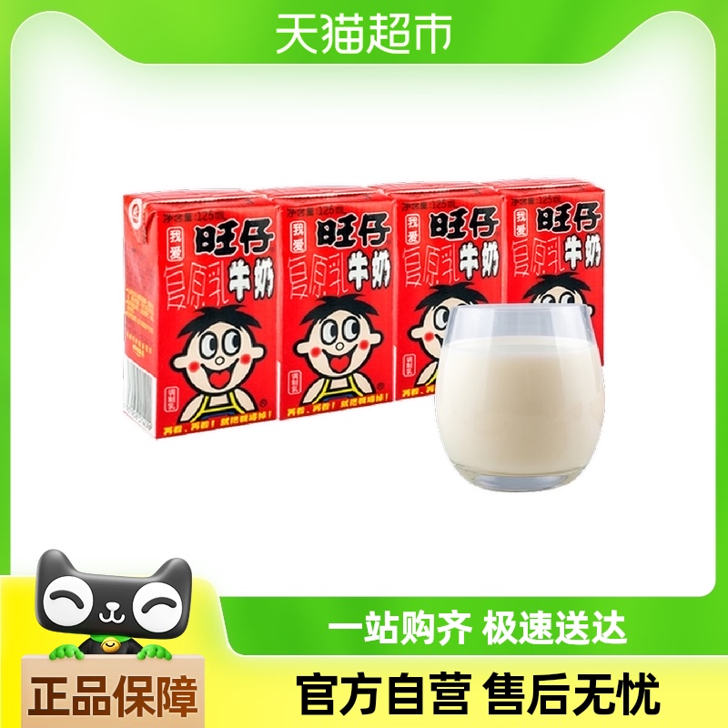 6月产 旺旺旺仔牛奶盒装原味礼盒装儿童早餐营养复原乳125ml*4盒