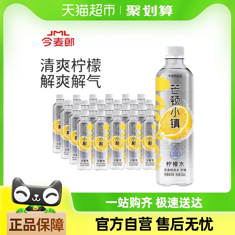 包邮今麦郎柠檬汁水水蜜桃味青苹果味500ml*24瓶风味果味饮料低糖