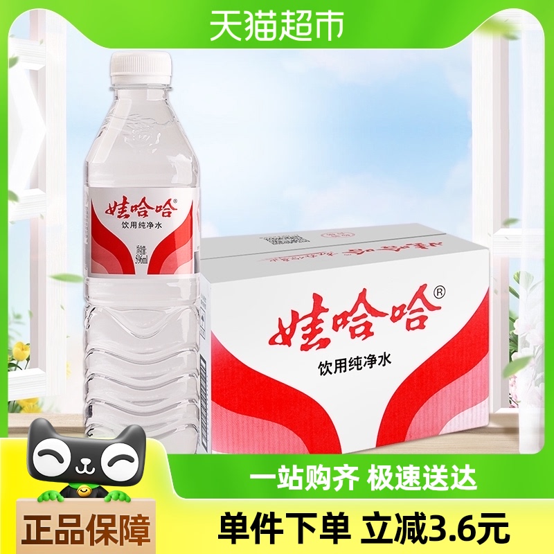 娃哈哈 饮用纯净水596ml*24瓶饮用水 甘甜爽口新老包装随机发