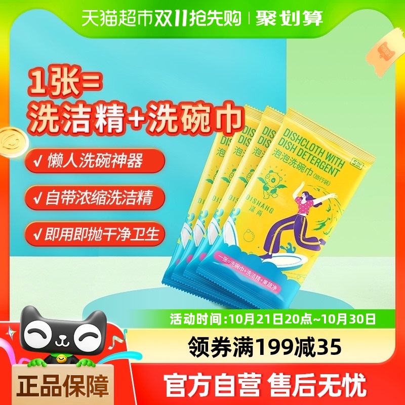 【包邮】涤尚泡泡洗碗巾厨房洗碗巾65g加厚款20片\/4包懒人抹布