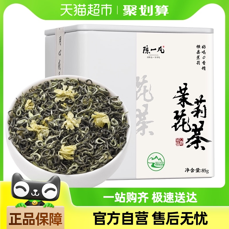 陈一凡茉莉花茶绿茶2024新茶叶特级浓香型横县花草茶冷泡茶罐装