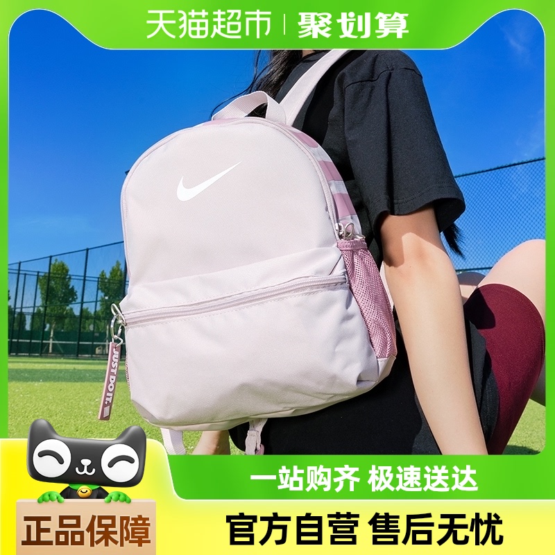 Nike\/耐克儿童男女双肩包书包简约时尚便携收纳运动休闲包DR6091