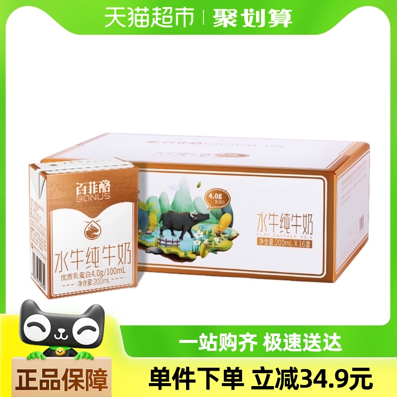 百菲酪水牛纯牛奶4.0g优质乳蛋白200ml*16盒\/箱礼盒装