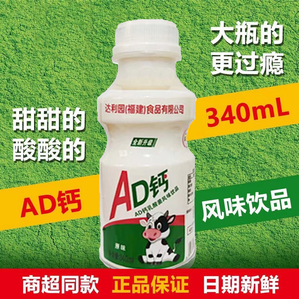 ad钙乳酸菌340ml原味草莓味批发早餐牛奶酸奶0脂养胃奶昔风味饮品