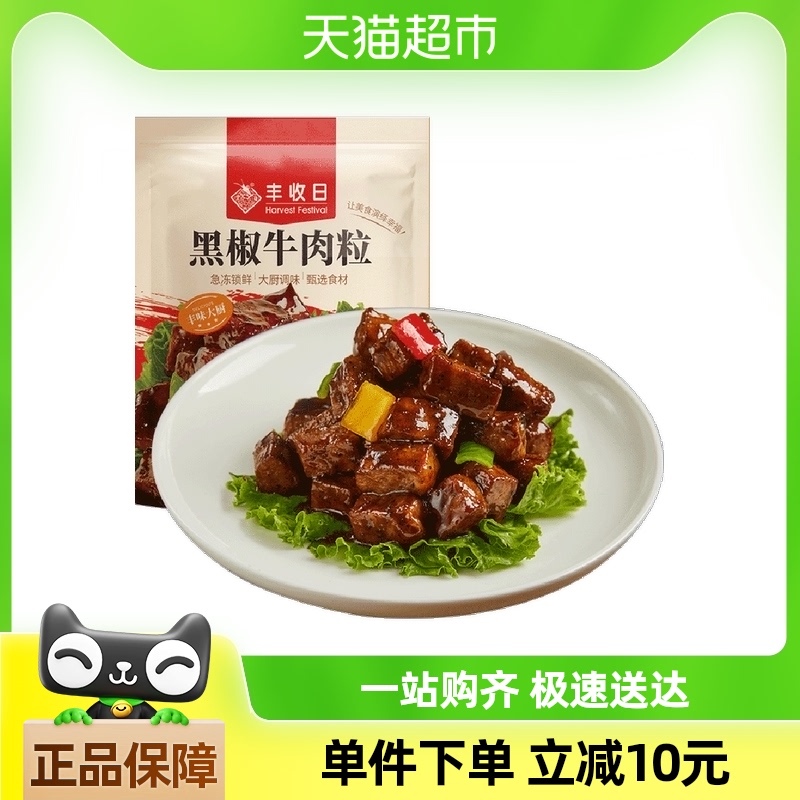 丰收日预制菜黑椒牛肉粒300g*2袋牛排肉丁牛肉块快手腌制半成品