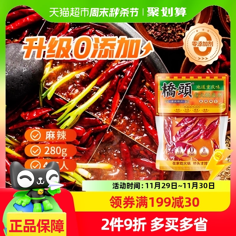 桥头麻辣老火锅底料重庆特产麻辣香锅麻辣烫调味料调料280g火锅料