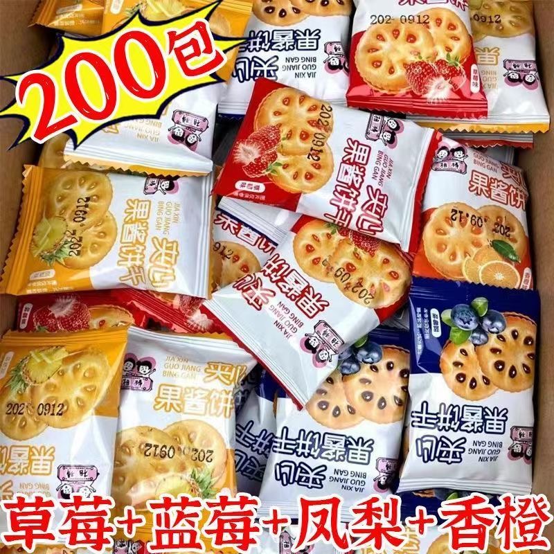 果酱夹心饼干爆款网红儿童零食休闲食品独立小包装点心解馋一整箱