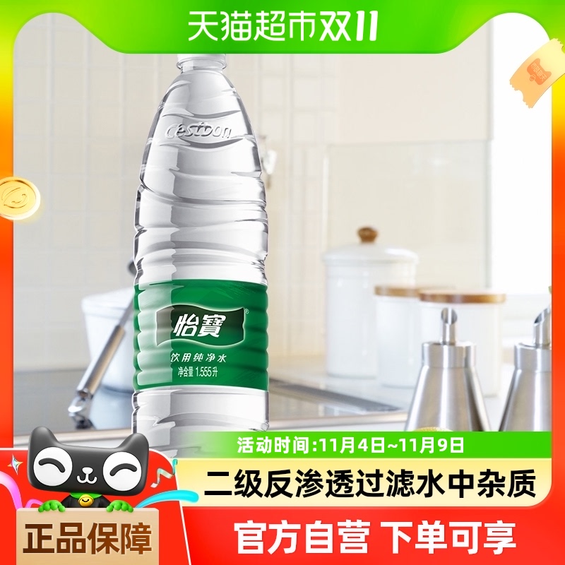 怡宝饮用水纯净水1555ml*12瓶\/箱整箱装泡茶煲汤补充水分非矿泉水