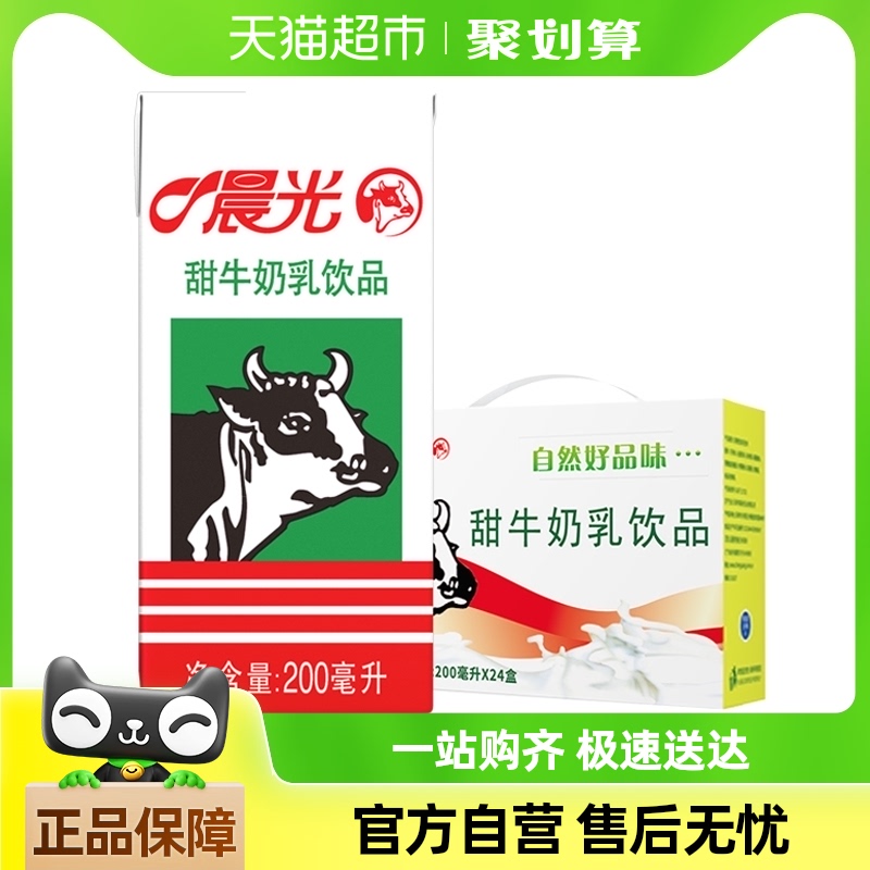 晨光牛奶甜牛奶乳饮品200ml*24盒常温学生早餐奶整箱礼盒装