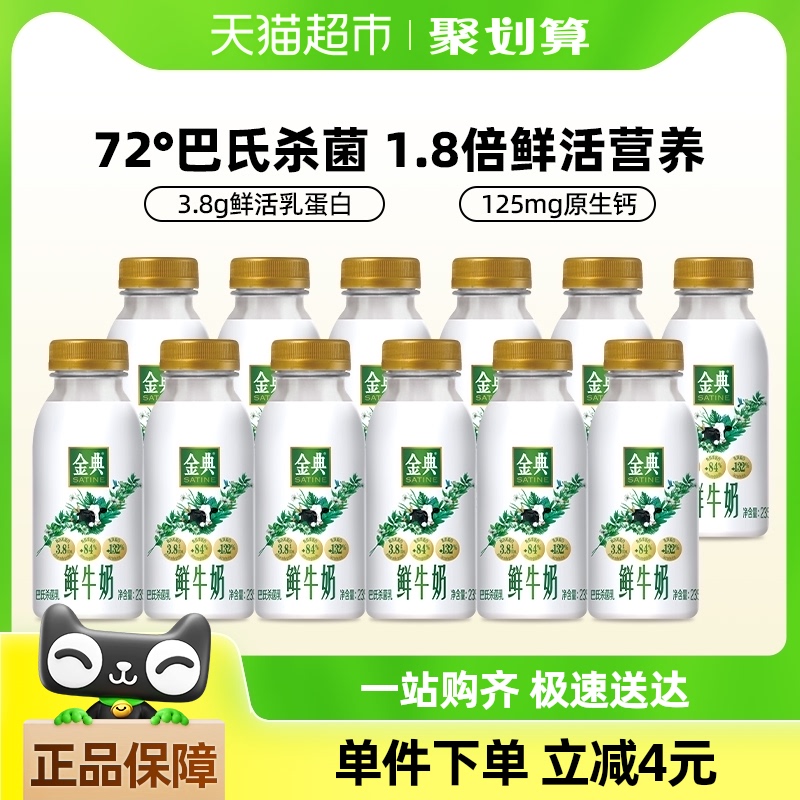 伊利金典鲜牛奶全脂高钙巴氏杀菌235ml*12瓶装低温儿童营养牛奶