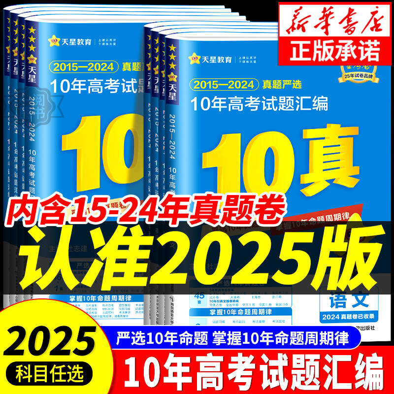 2025新版金考卷十年真题新高考试题汇编语文英语数学物理化学生物政治全国10年真题汇编2015-2024高三总复习历年模拟试卷必刷资料